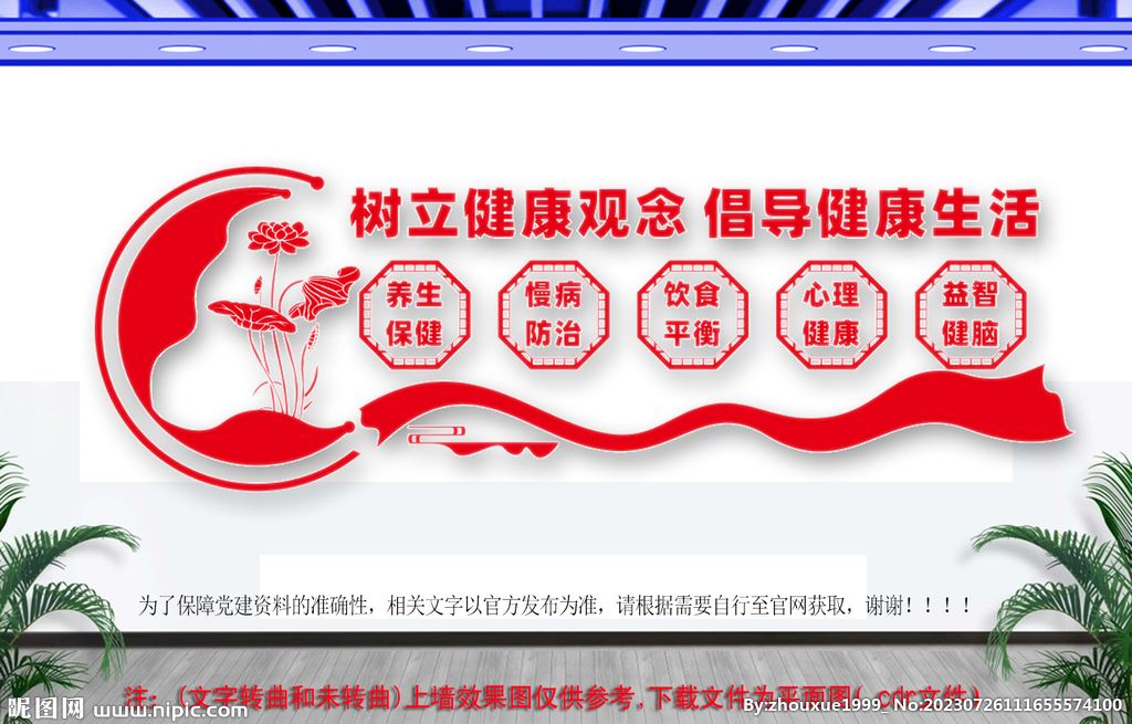 健康觀念文化墻