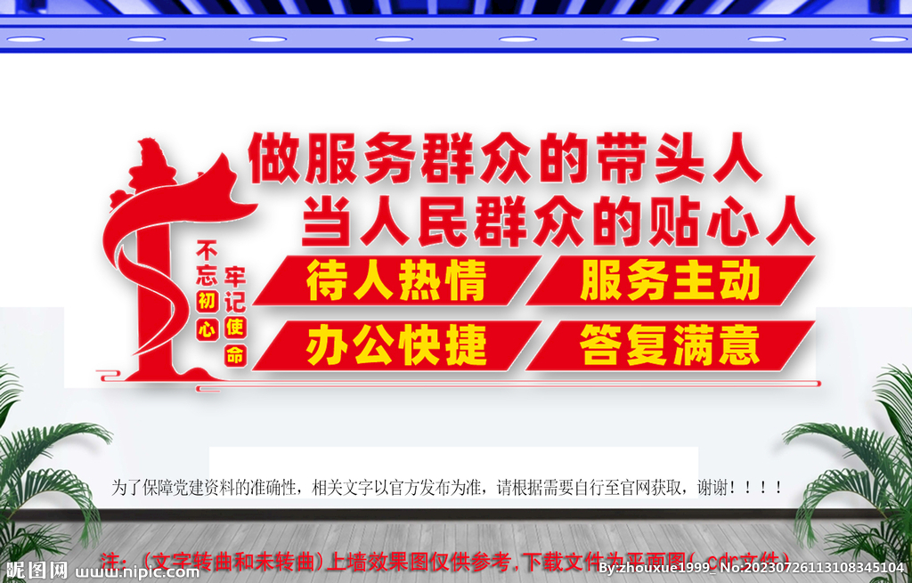 便民服務(wù)中心文化墻