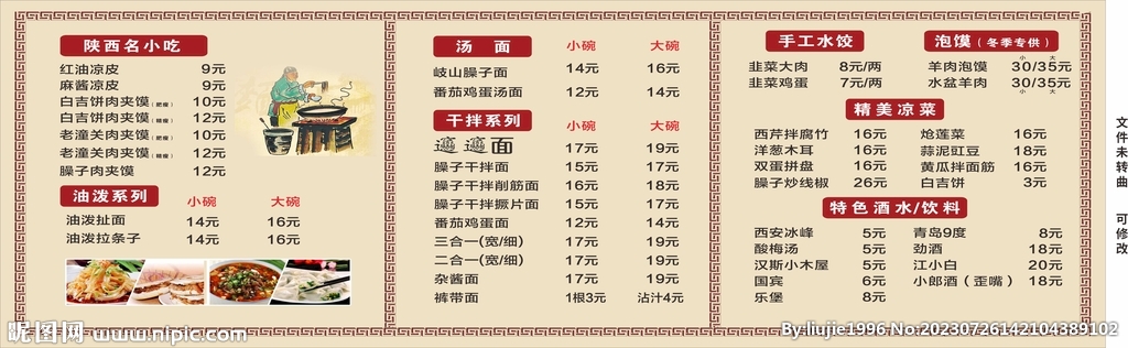 陜西面食菜單
