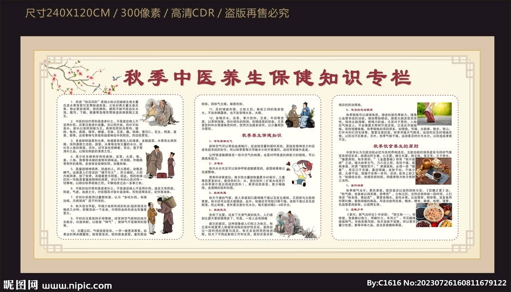 秋季中醫養生保健知識專欄