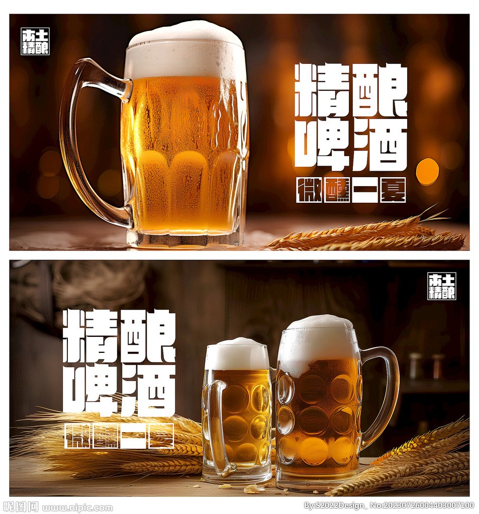 精釀啤酒