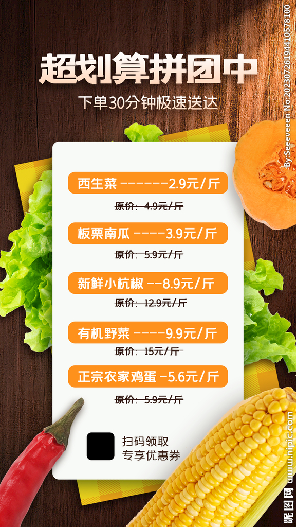 社區(qū)拼團(tuán)