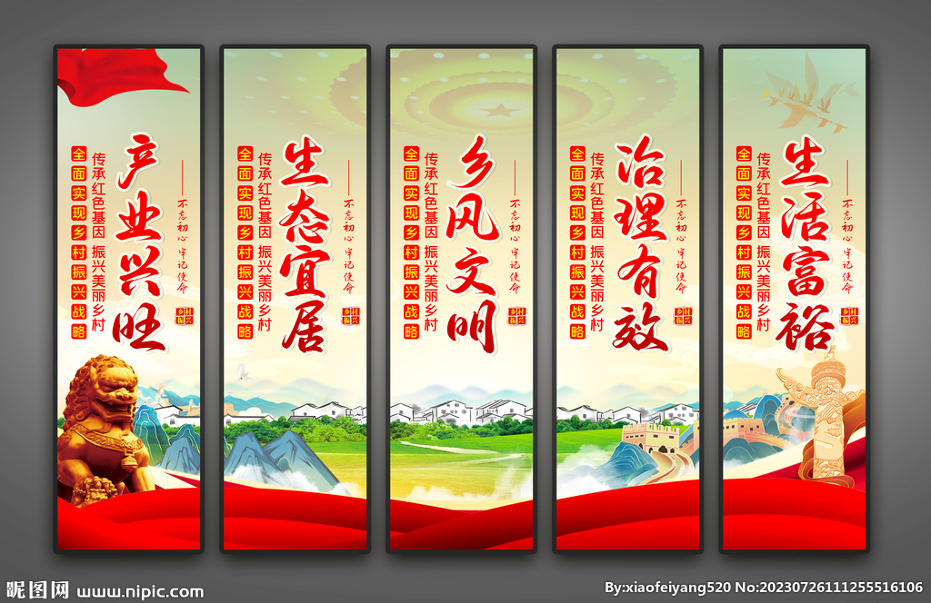 鄉(xiāng)村振興