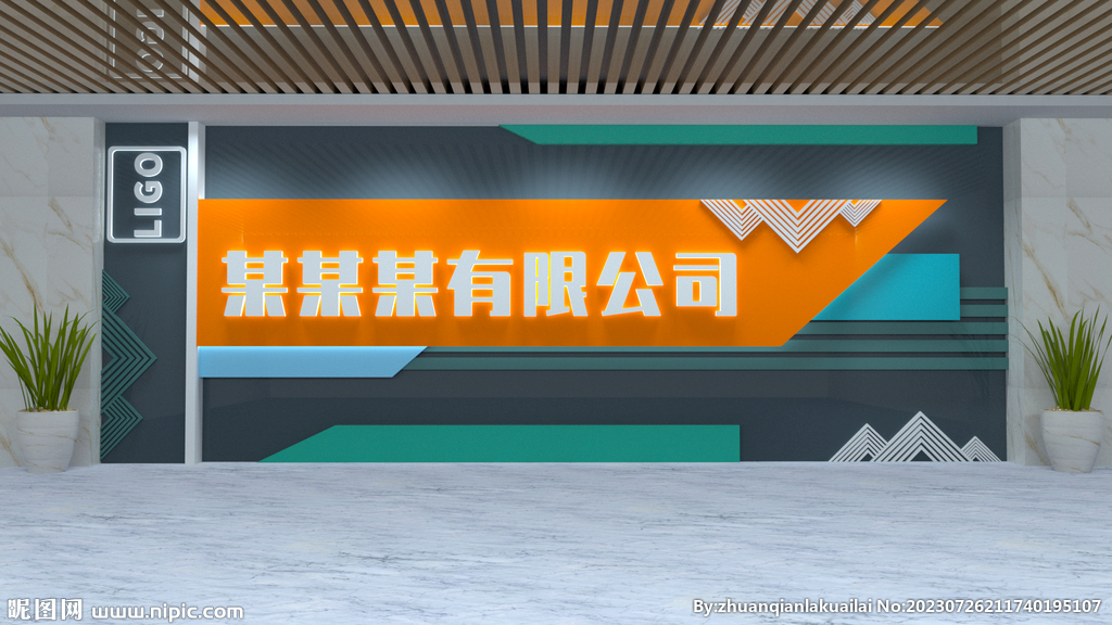 企業公司文化墻