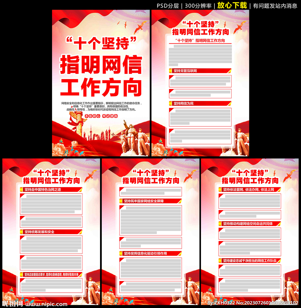 網(wǎng)信工作十個(gè)堅(jiān)持