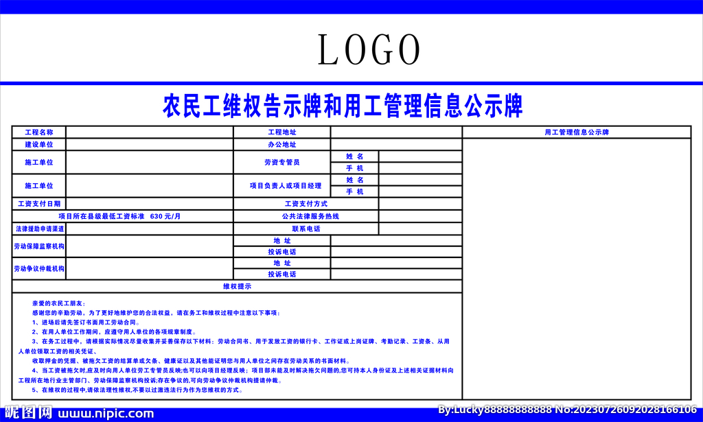 農(nóng)民工維權告示牌和用工管理信息