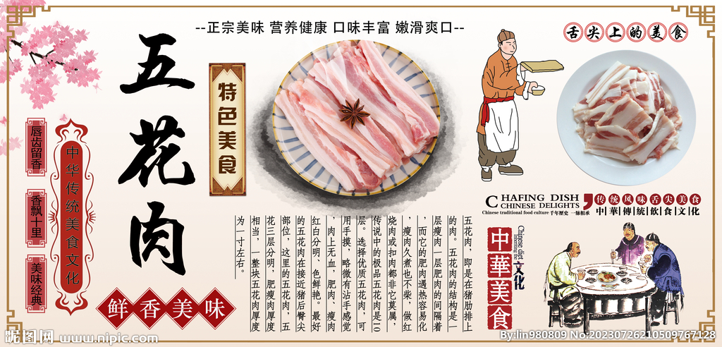 五花肉背景墻