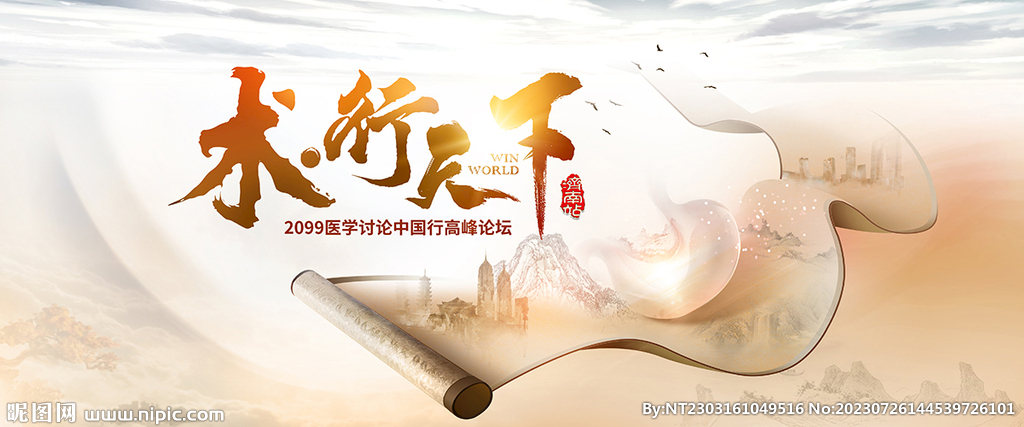 中國(guó)行卷軸醫(yī)生術(shù)者水墨