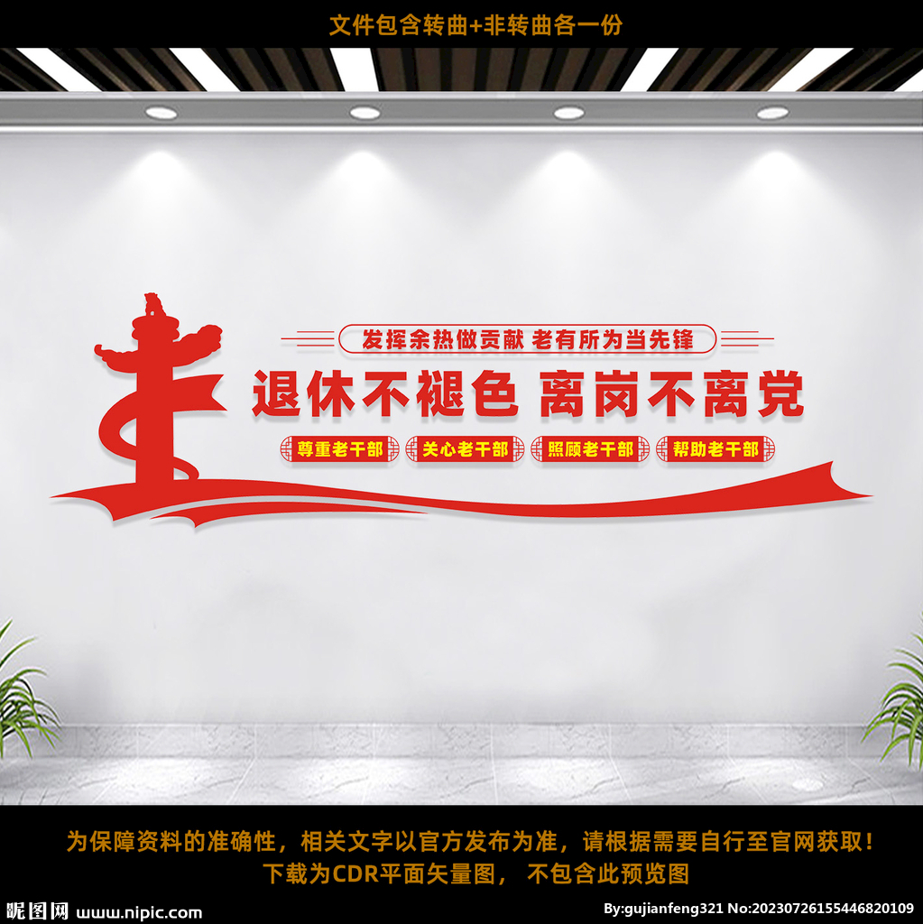 離休干部文化墻