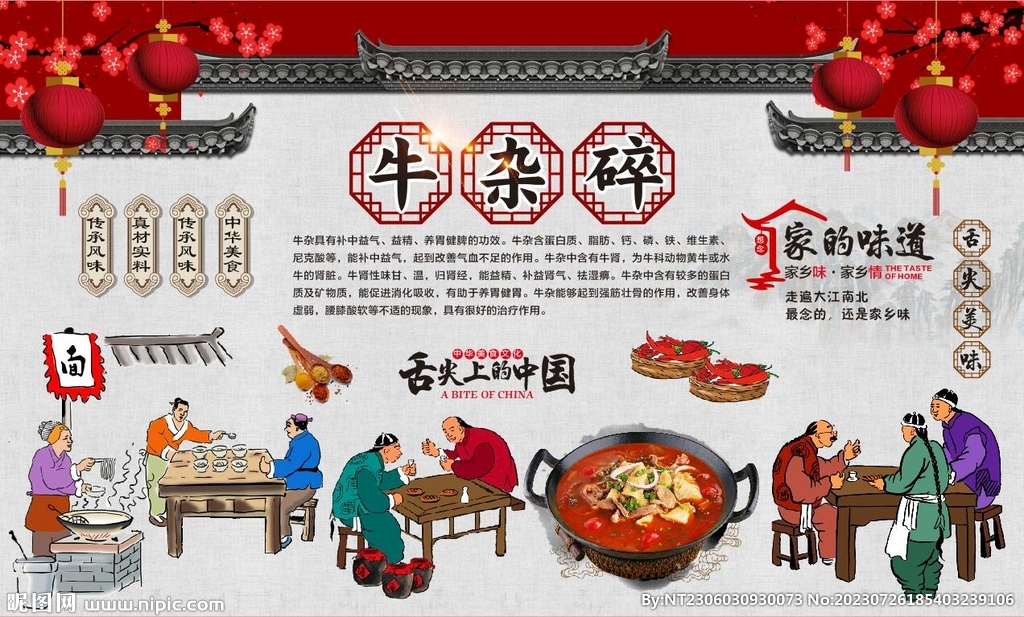 牛雜碎