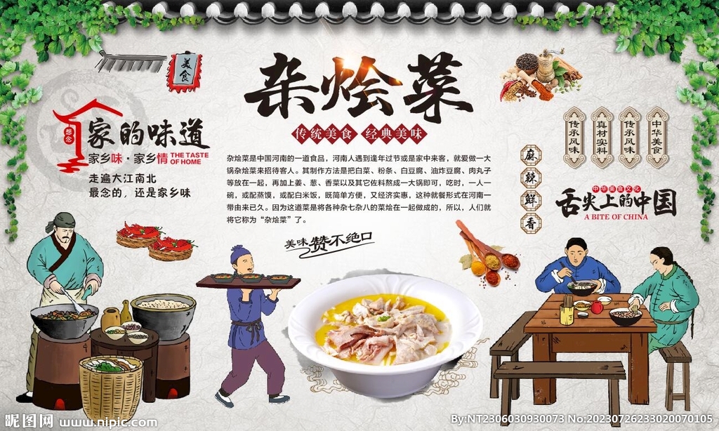 雜燴菜