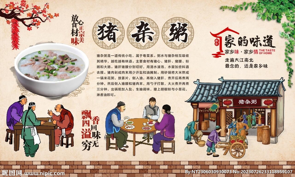 豬雜粥