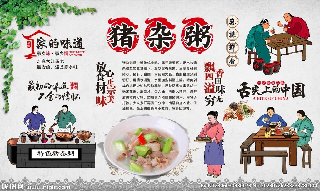 豬雜粥