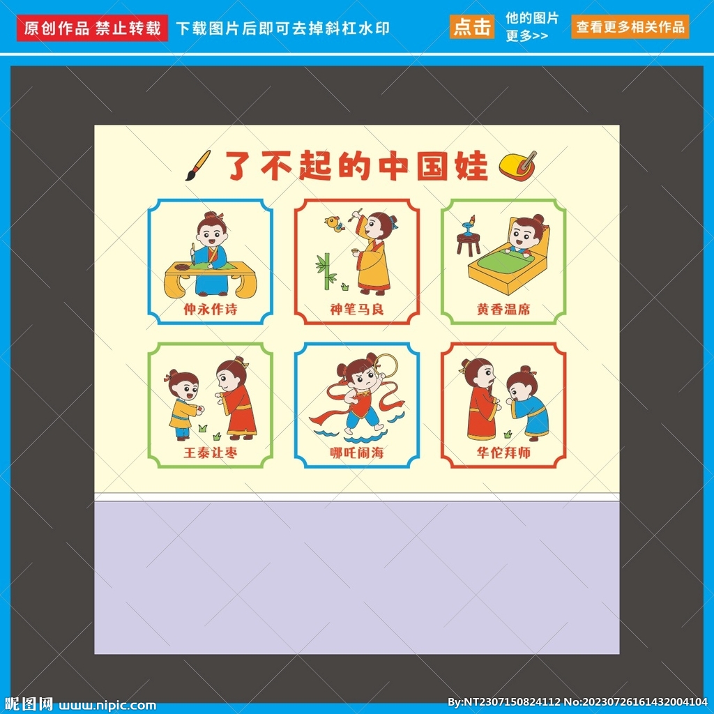了不起的中國娃