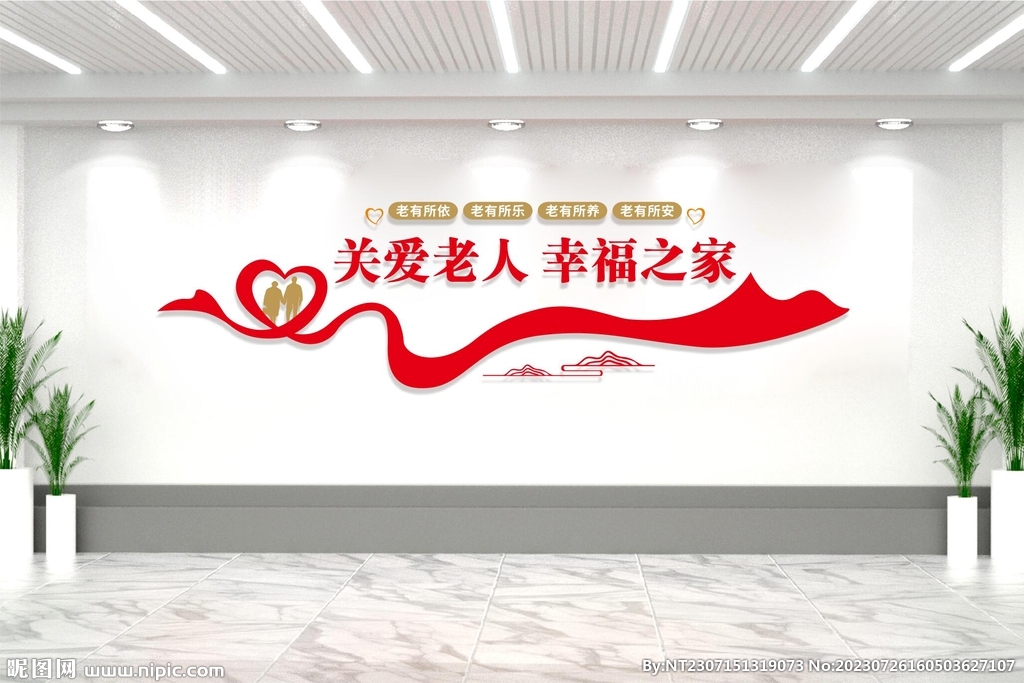養老院敬老院文化墻圖片