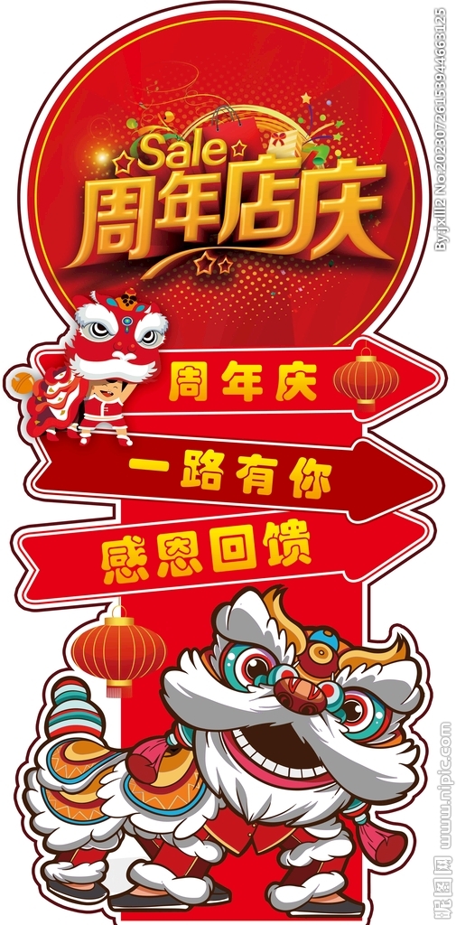 周年店慶