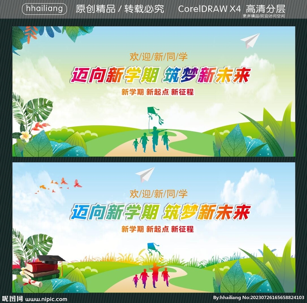 邁向新學期 筑夢新未來