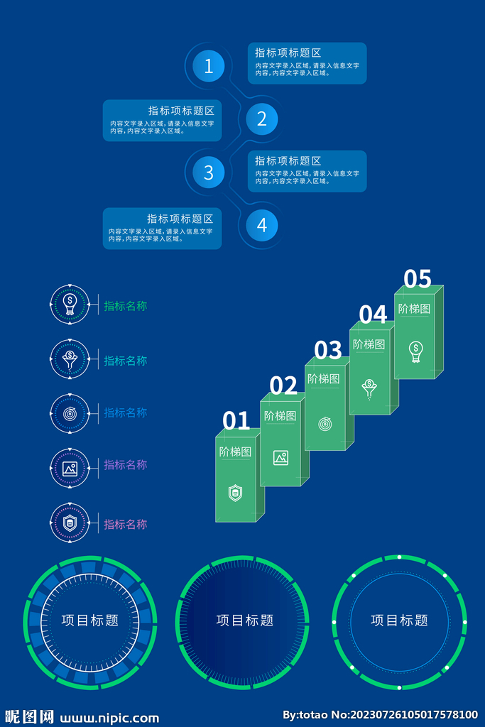 數(shù)據(jù)展示可視化信息圖