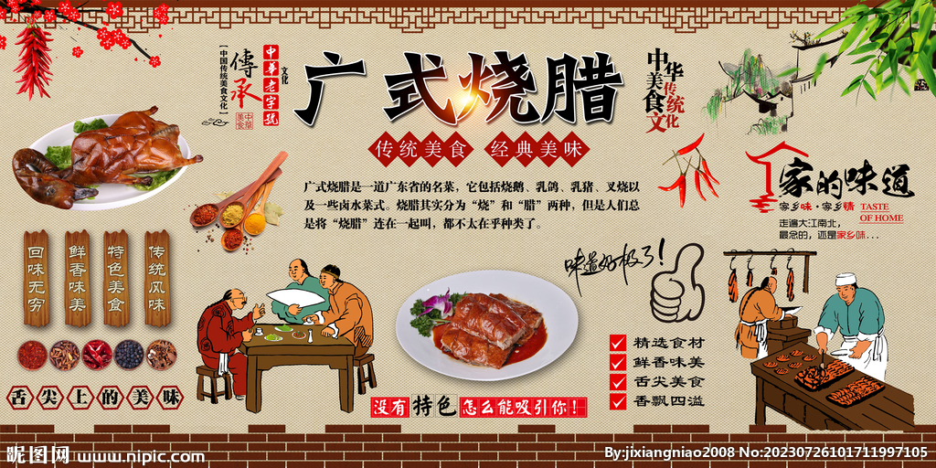 廣式燒臘