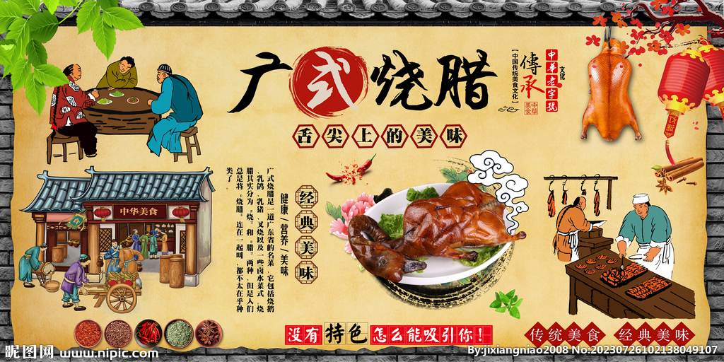 廣式燒臘