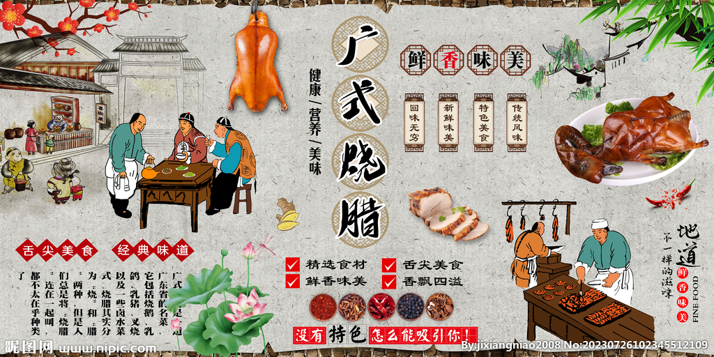 廣式燒臘