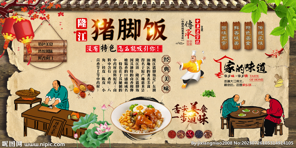 豬腳飯