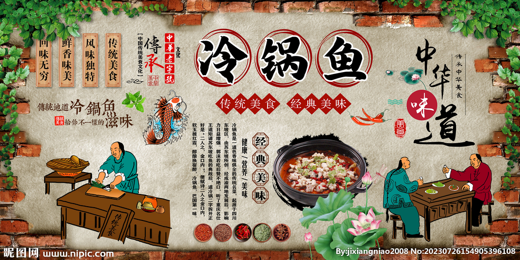 冷鍋魚