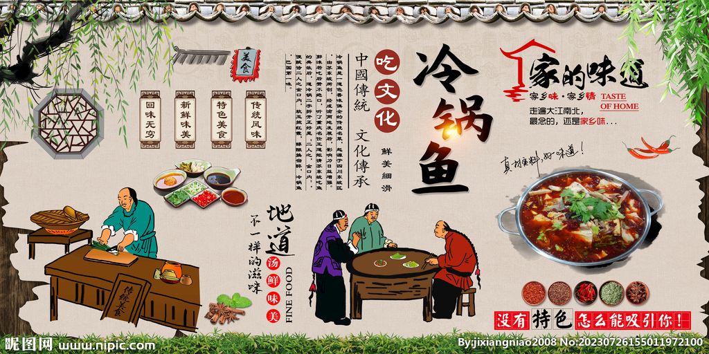 冷鍋魚