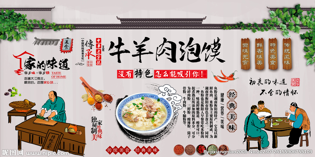 牛羊肉泡饃