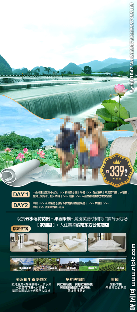 高端田園綜合體旅游海報