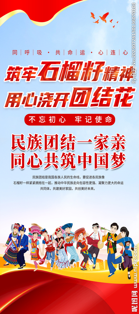 民族團結(jié)宣傳易拉寶