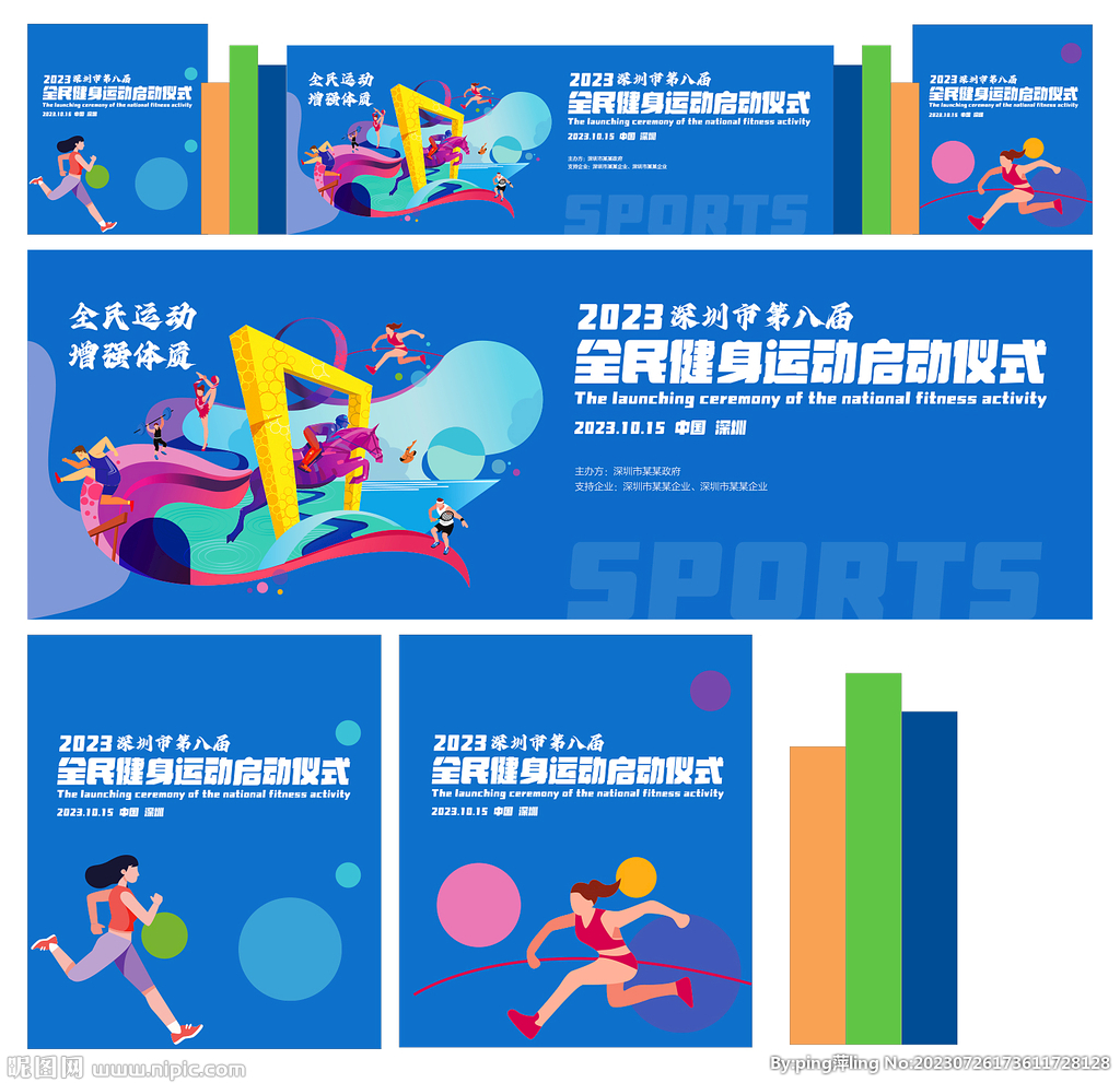 運動會