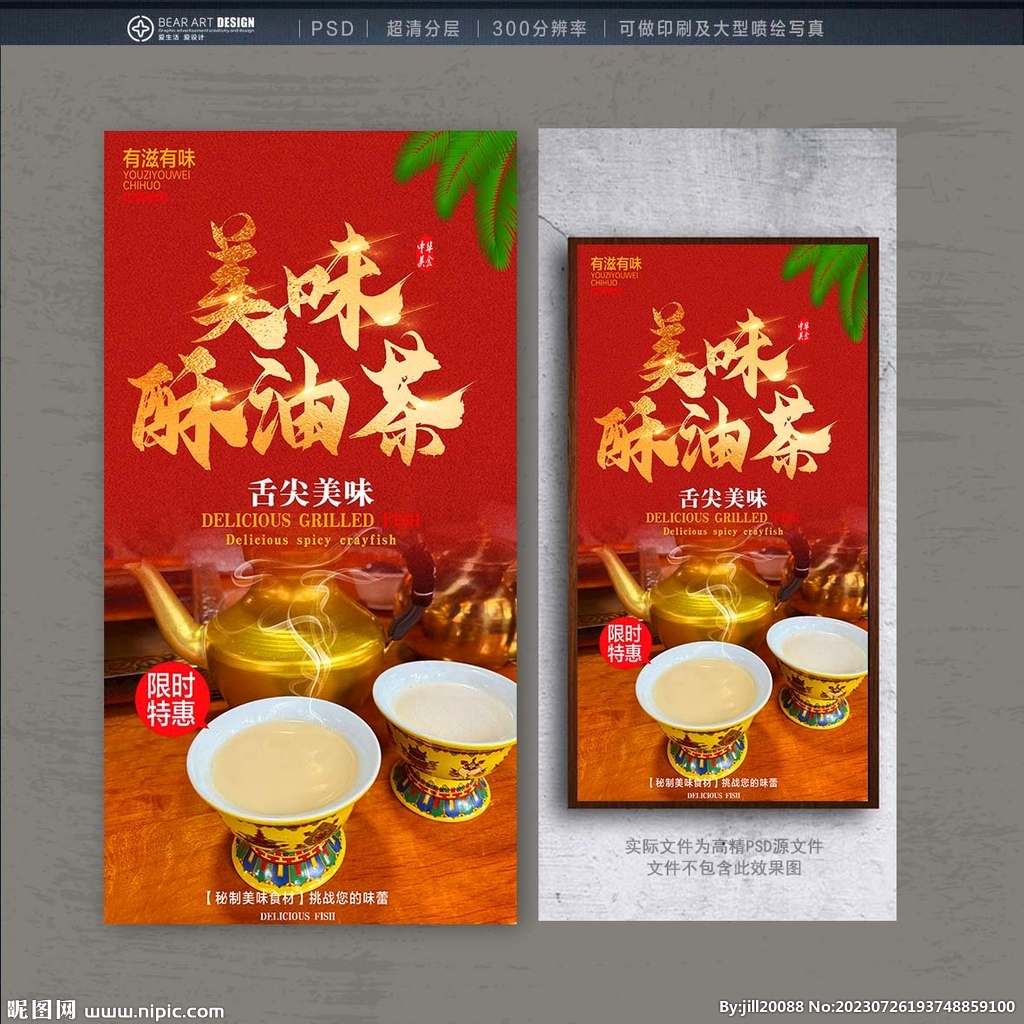 酥油茶