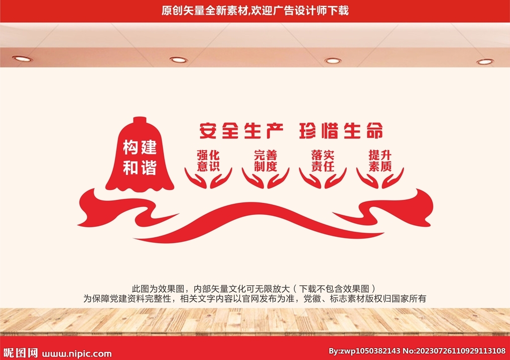 安全生產(chǎn)圖片
