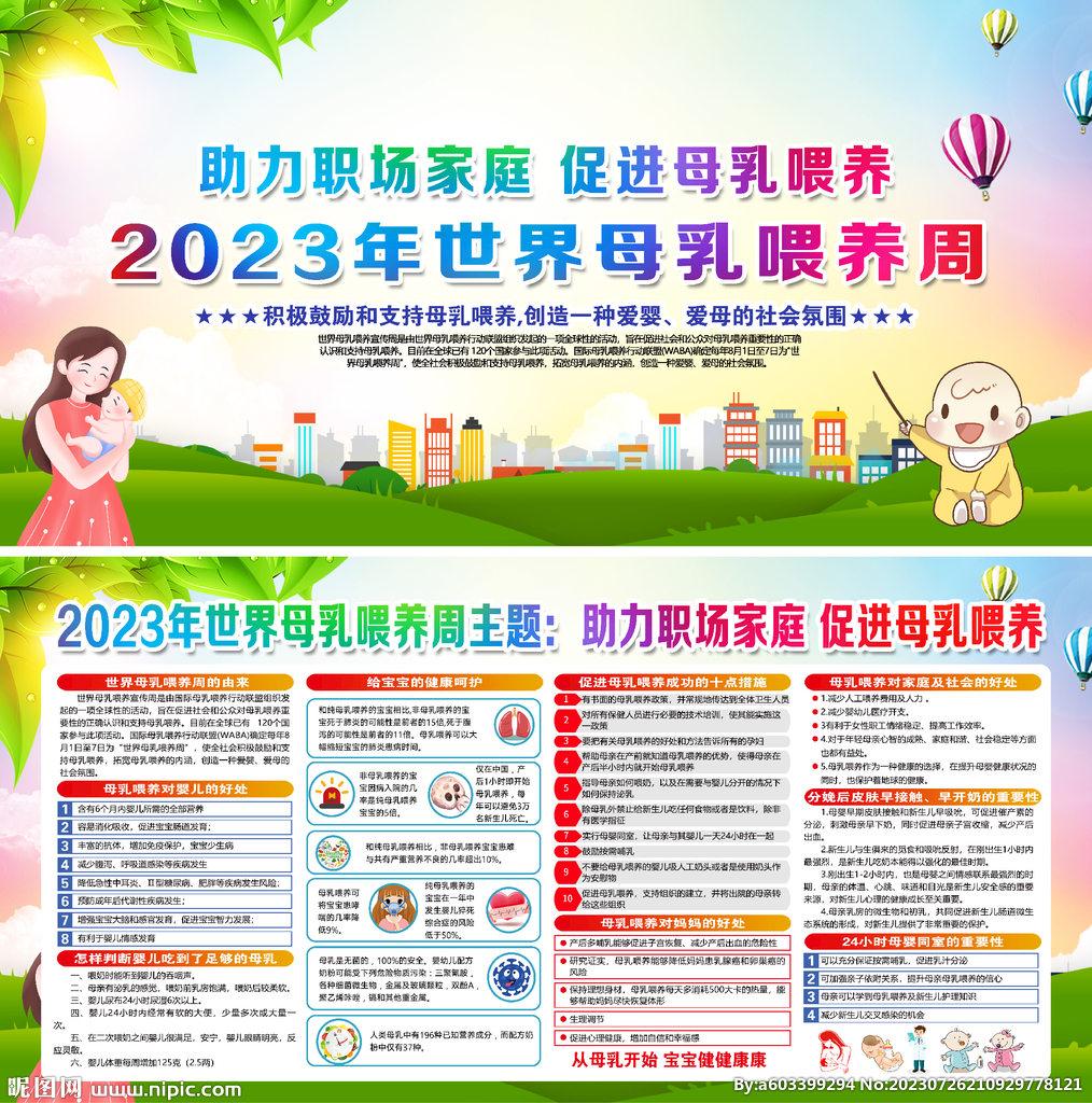 2023世界母乳喂養周