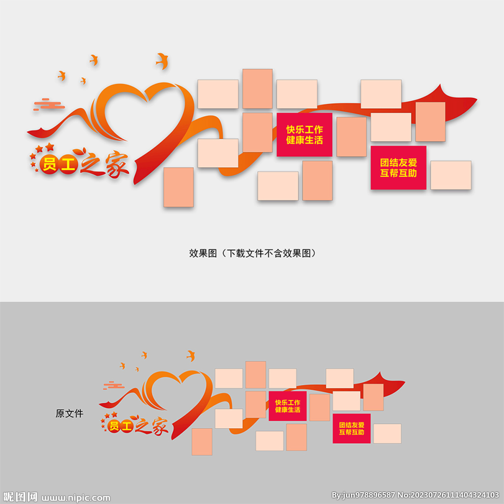 員工之家榮譽(yù)墻
