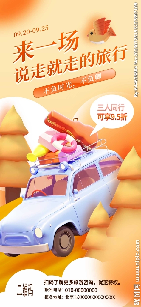 秋季旅游宣传3d海报