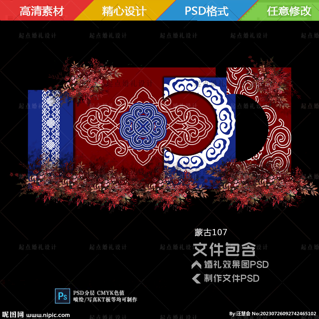 蒙古族訂婚宴生日宴婚禮