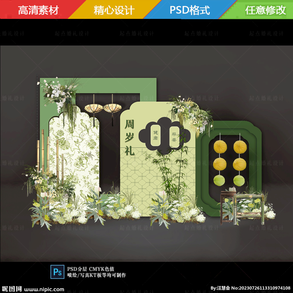 綠色中式寶寶宴