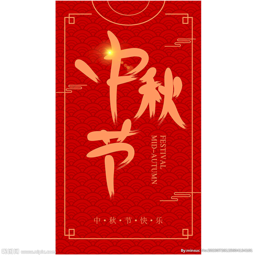 中秋節(jié)海報