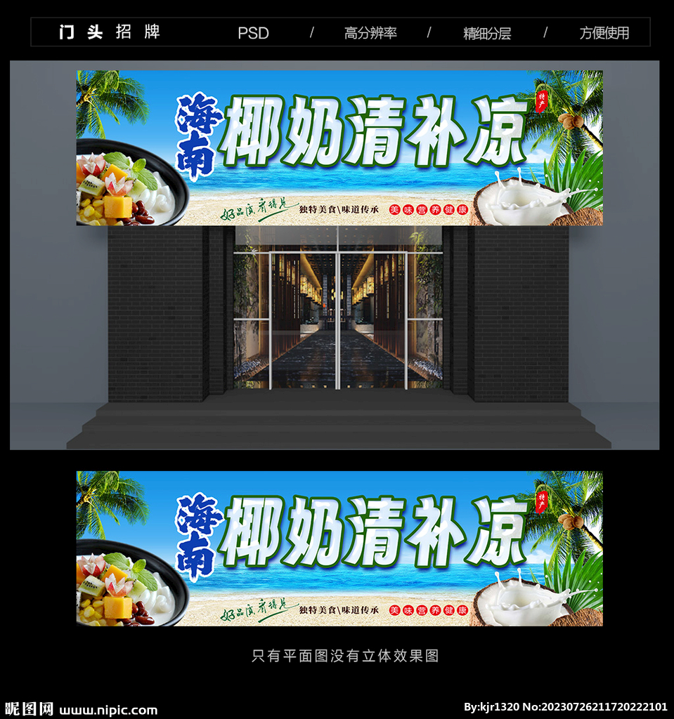椰奶清補涼