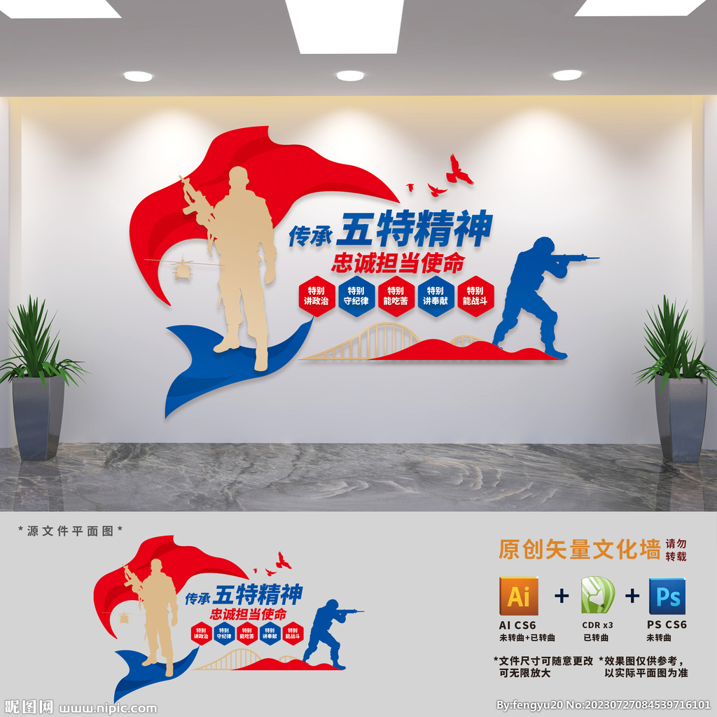 警隊五特精神文化墻