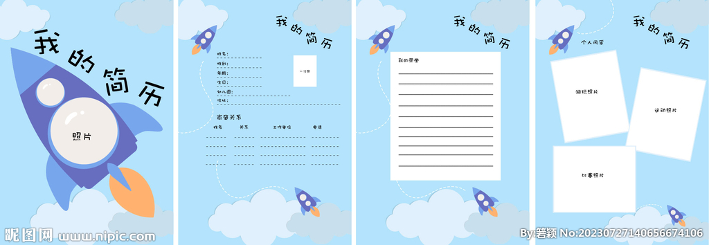 個人簡歷