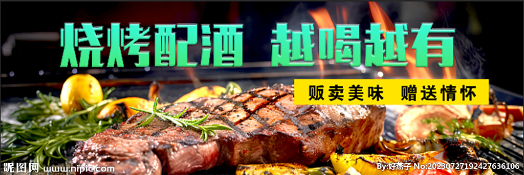 燒烤海報(bào)
