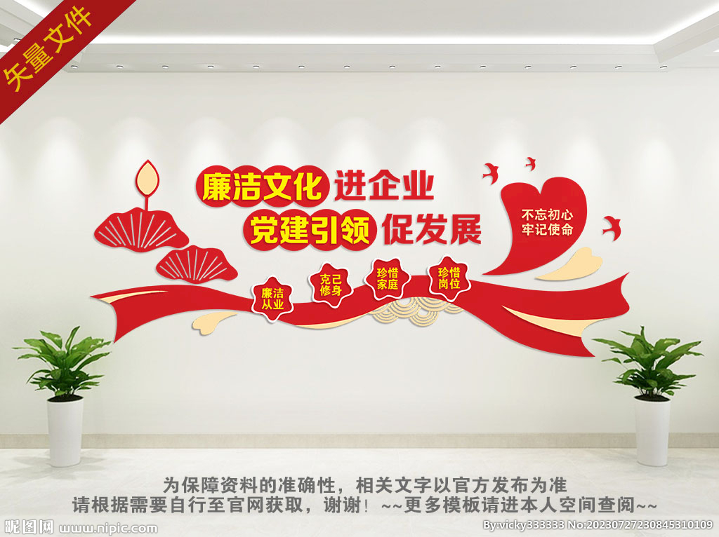 廉潔文化進企業 
