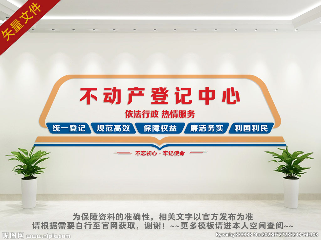 不動產(chǎn)登記中心
