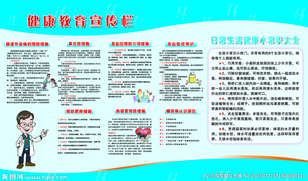 健康教育