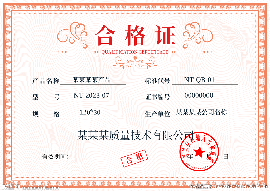 合格證