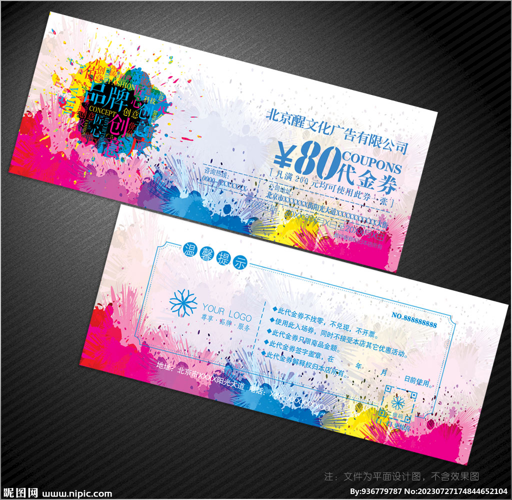 廣告公司代金券