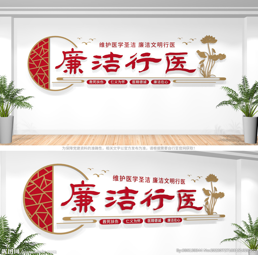 廉潔行醫(yī)文化墻